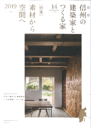 信州の建築家とつくる家